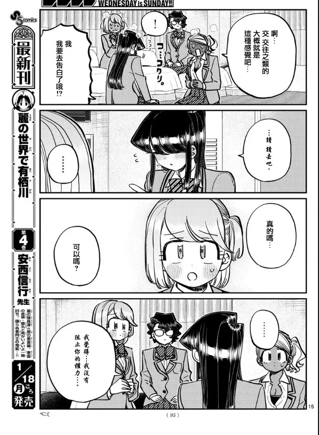 第285话 讨厌又不讨厌 第15页