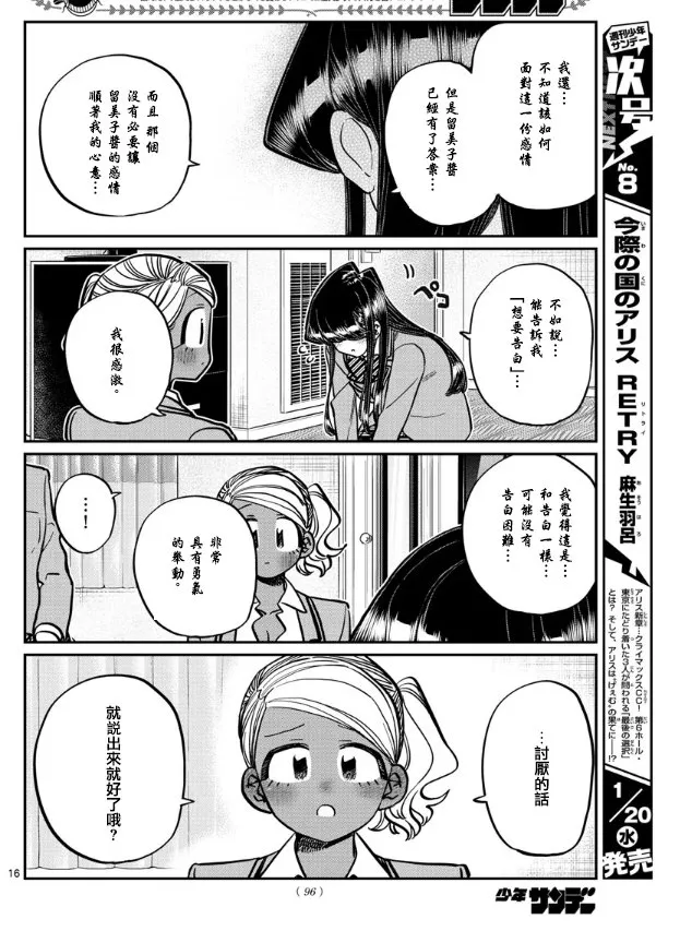 第285话 讨厌又不讨厌 第16页
