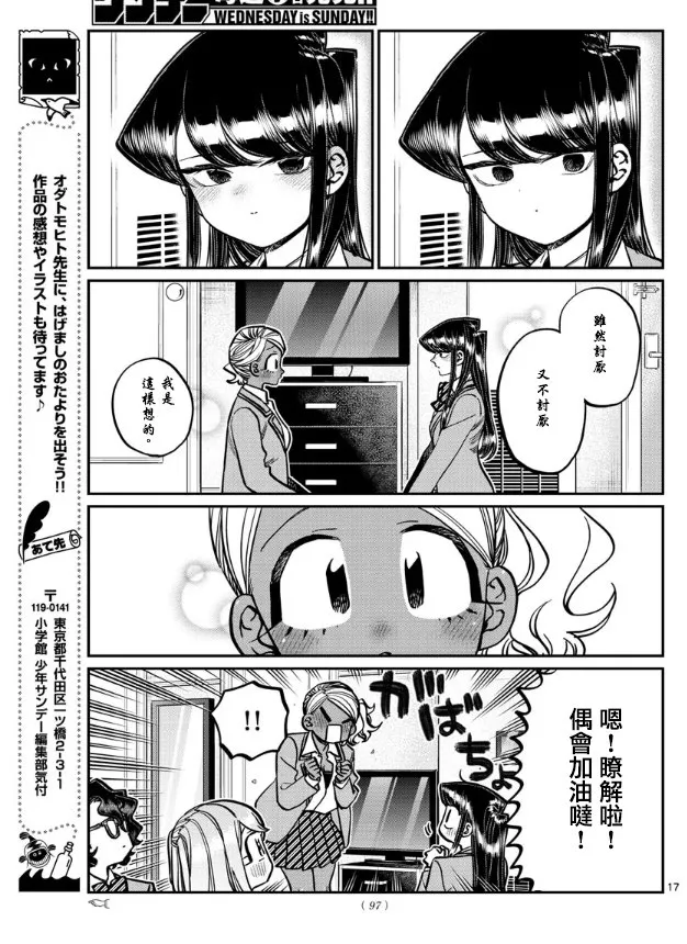 第285话 讨厌又不讨厌 第17页