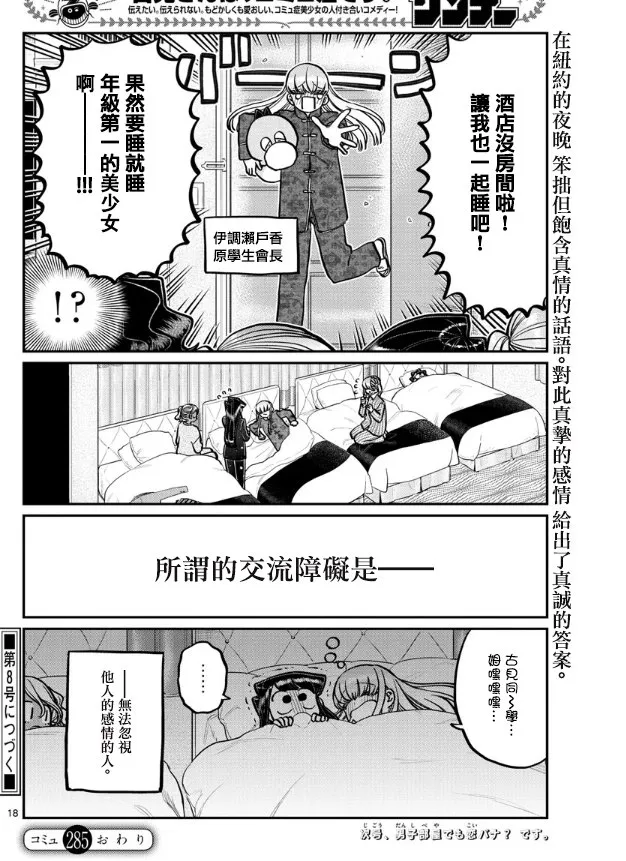 第285话 讨厌又不讨厌 第18页