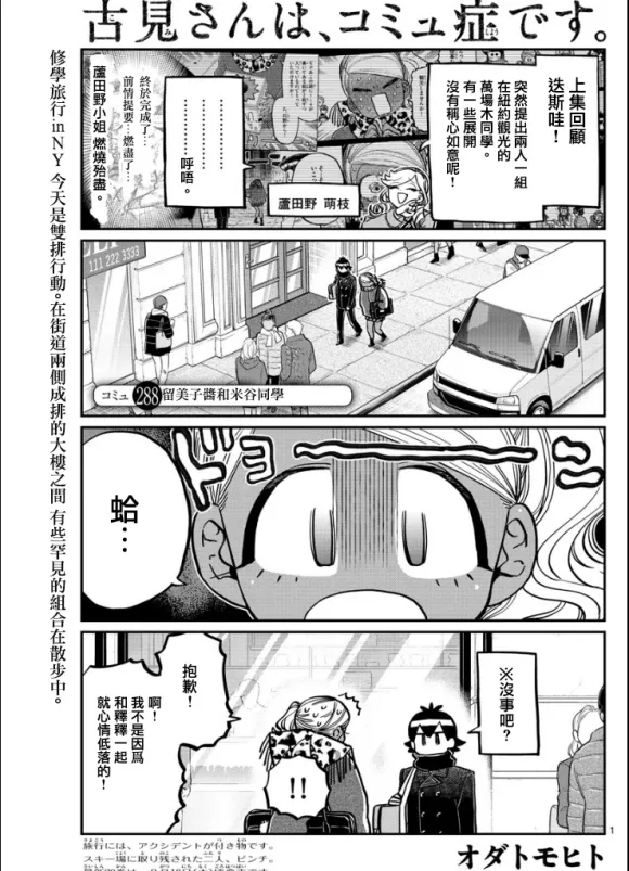 第288话 留美子酱和米谷同学 第1页