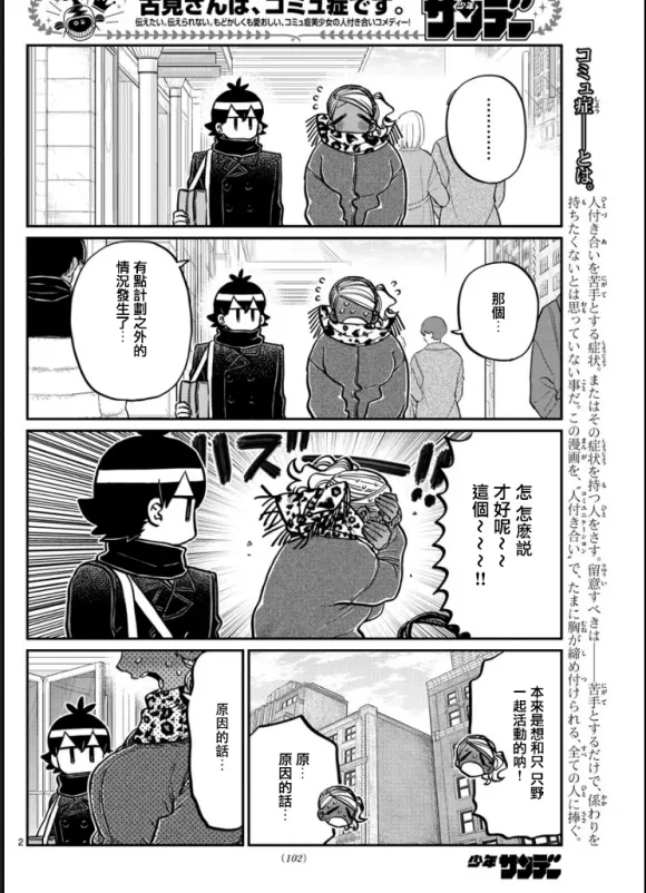 第288话 留美子酱和米谷同学 第2页