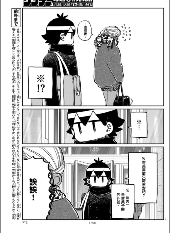 第288话 留美子酱和米谷同学 第3页