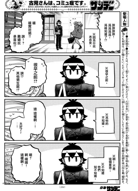 第288话 留美子酱和米谷同学 第4页