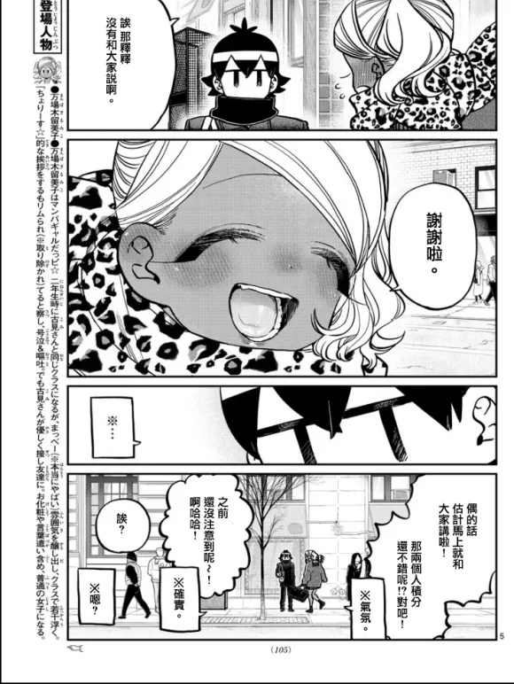 第288话 留美子酱和米谷同学 第5页