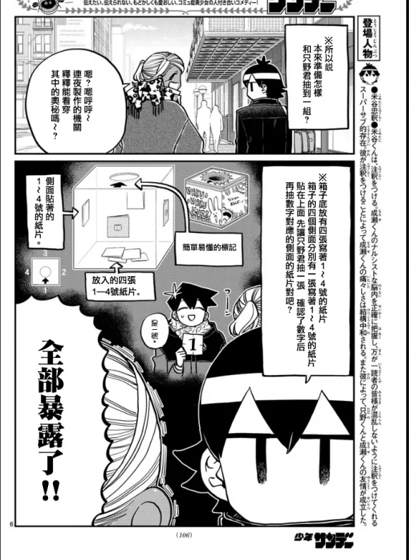 第288话 留美子酱和米谷同学 第6页