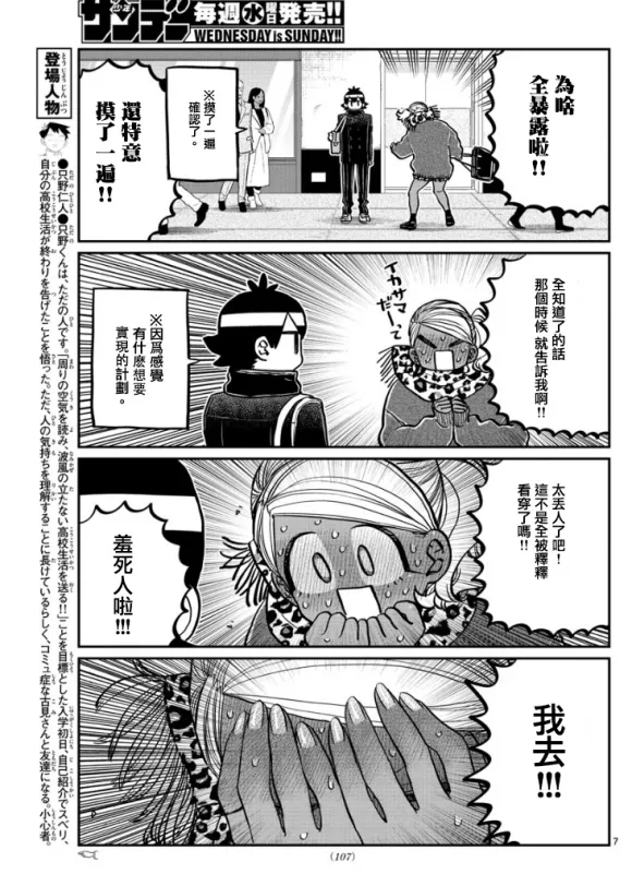 第288话 留美子酱和米谷同学 第7页