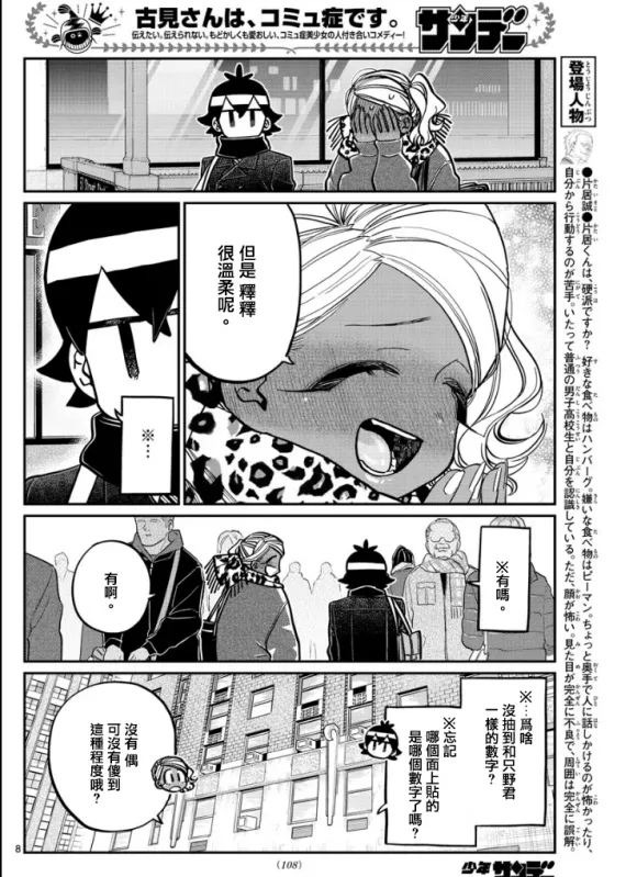 第288话 留美子酱和米谷同学 第8页