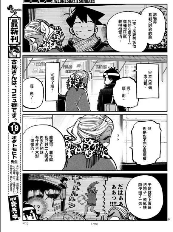 第288话 留美子酱和米谷同学 第9页