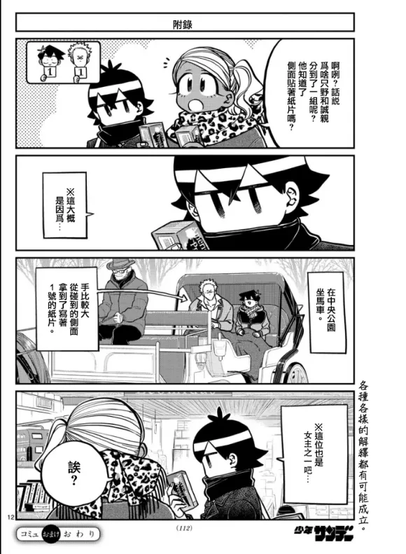 第288话 留美子酱和米谷同学 第12页
