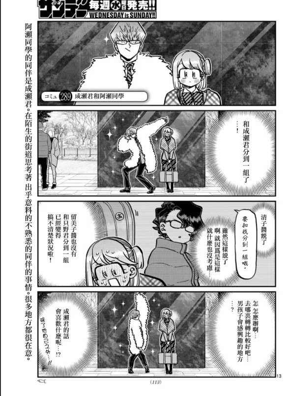 第289话 成濑君和阿濑同学 第1页