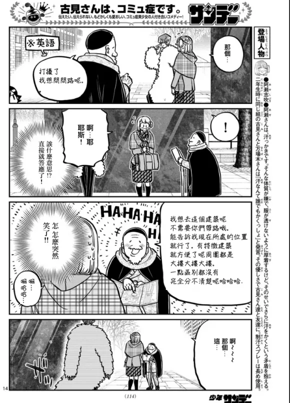 第289话 成濑君和阿濑同学 第2页