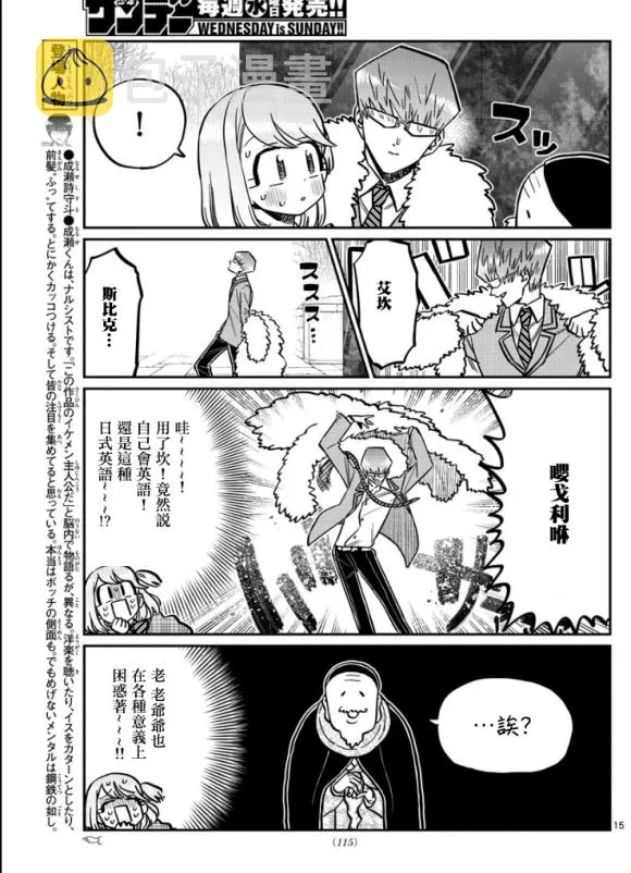 第289话 成濑君和阿濑同学 第3页