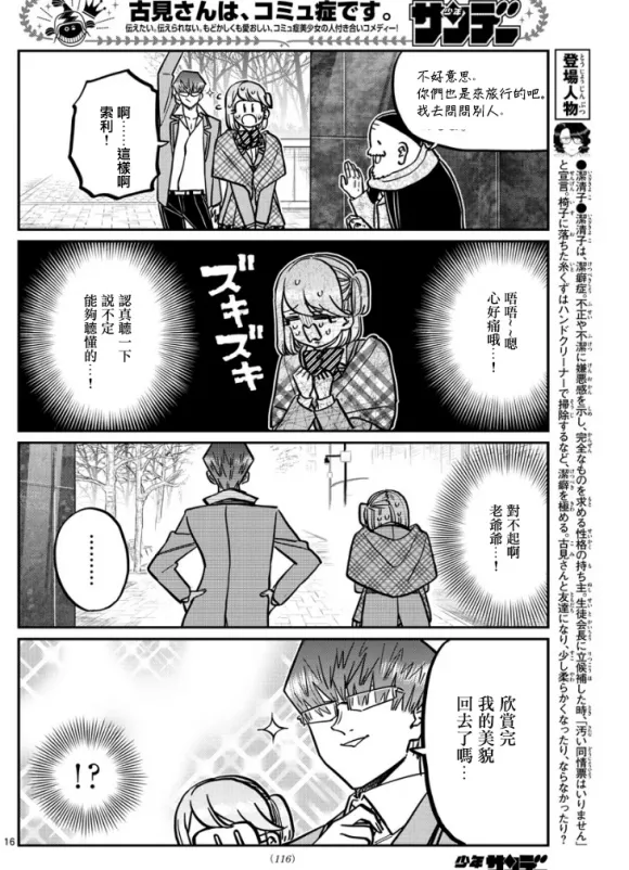 第289话 成濑君和阿濑同学 第4页