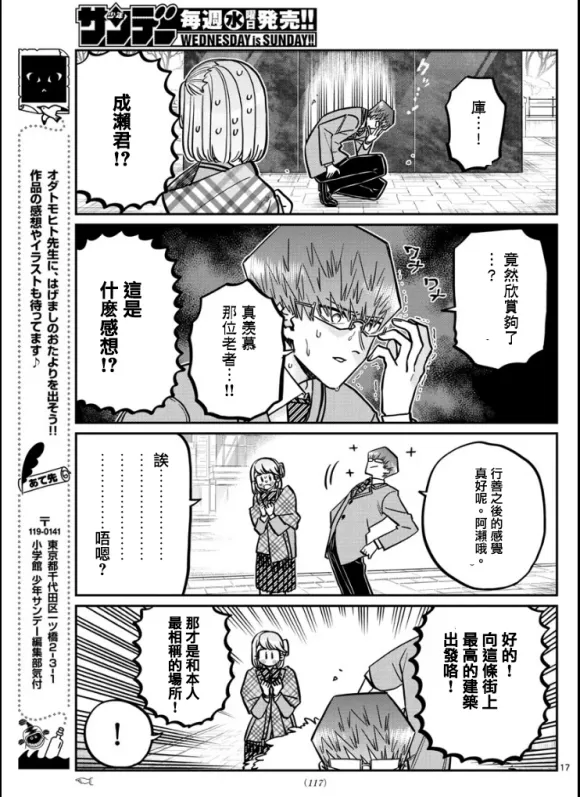 第289话 成濑君和阿濑同学 第5页