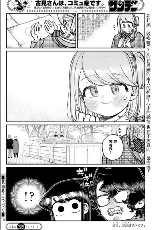 第289话 成濑君和阿濑同学 第6页