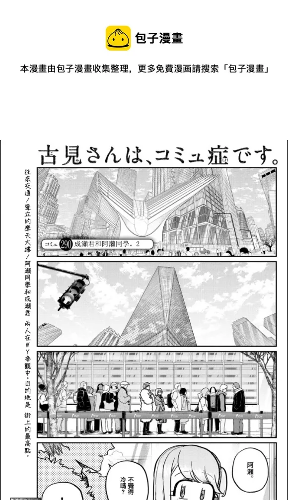 第290话 成濑君和阿濑同学(2) 第1页