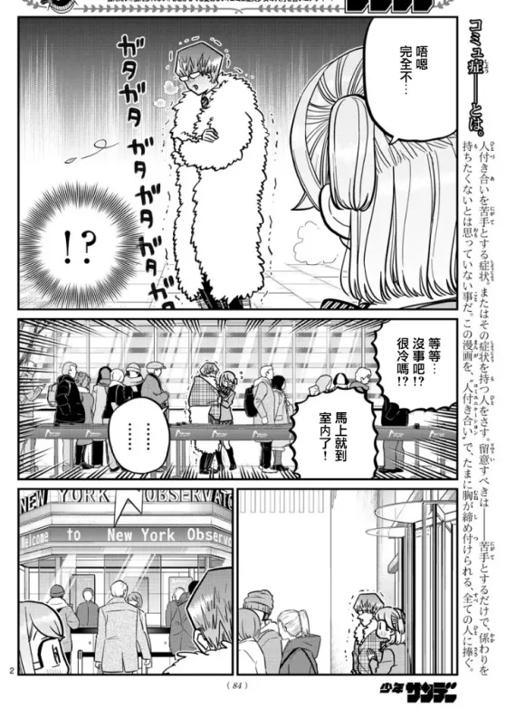 第290话 成濑君和阿濑同学(2) 第2页