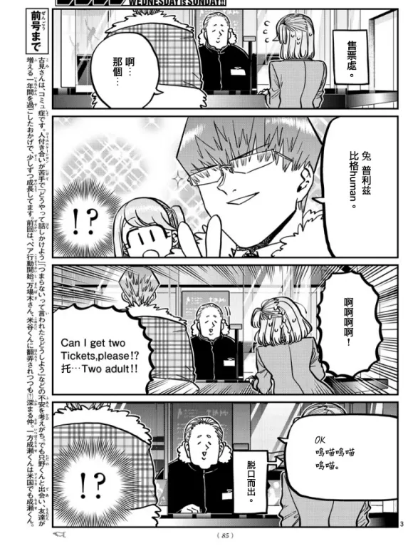 第290话 成濑君和阿濑同学(2) 第3页