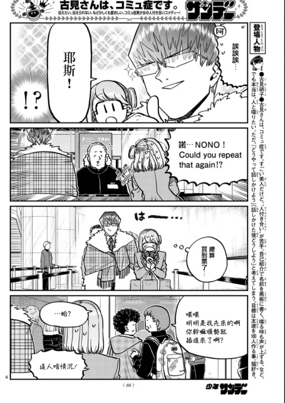 第290话 成濑君和阿濑同学(2) 第4页
