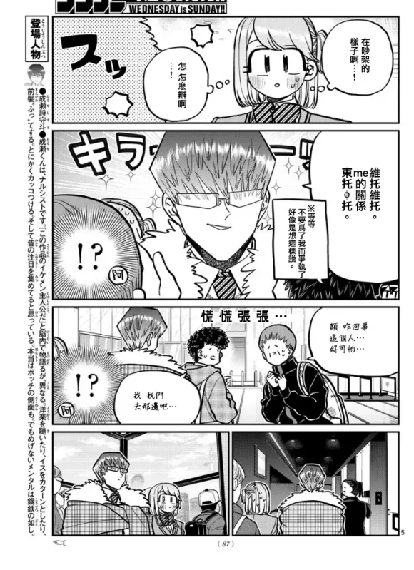 第290话 成濑君和阿濑同学(2) 第5页