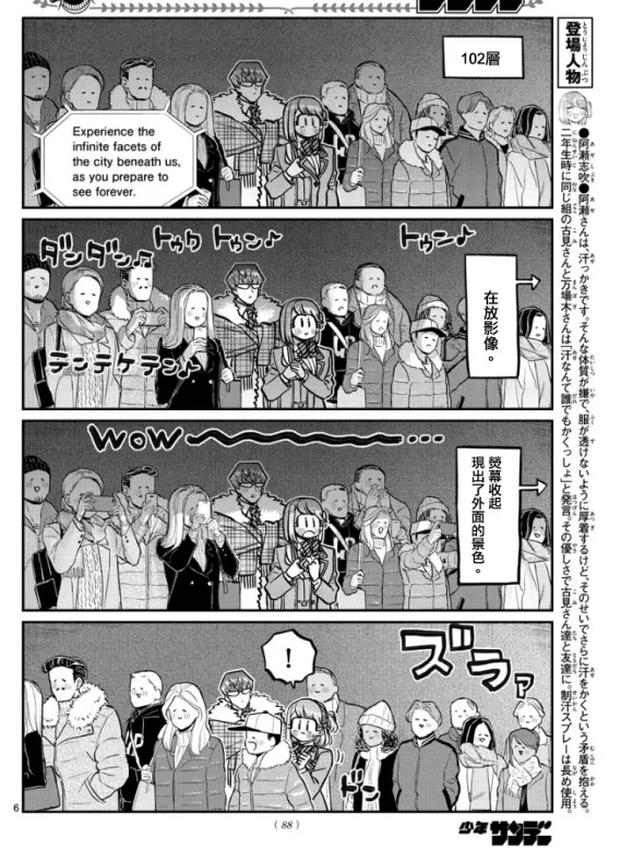 第290话 成濑君和阿濑同学(2) 第6页