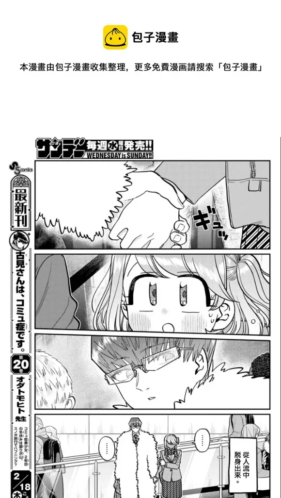 第290话 成濑君和阿濑同学(2) 第7页