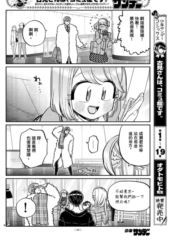 第290话 成濑君和阿濑同学(2) 第8页