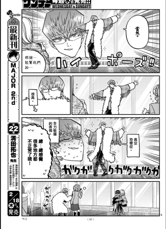 第290话 成濑君和阿濑同学(2) 第9页