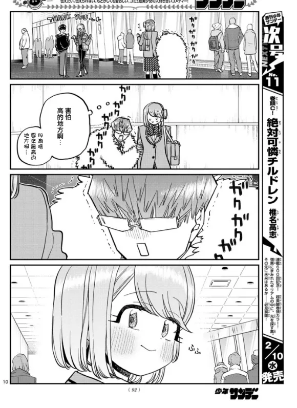 第290话 成濑君和阿濑同学(2) 第10页