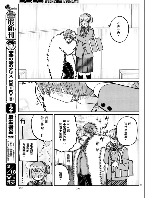 第290话 成濑君和阿濑同学(2) 第11页