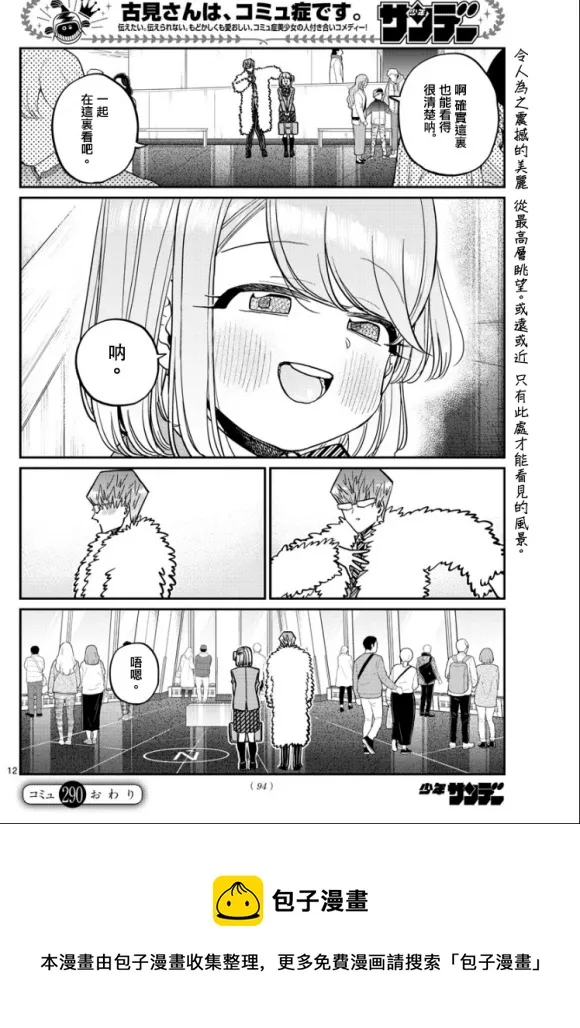 第290话 成濑君和阿濑同学(2) 第12页