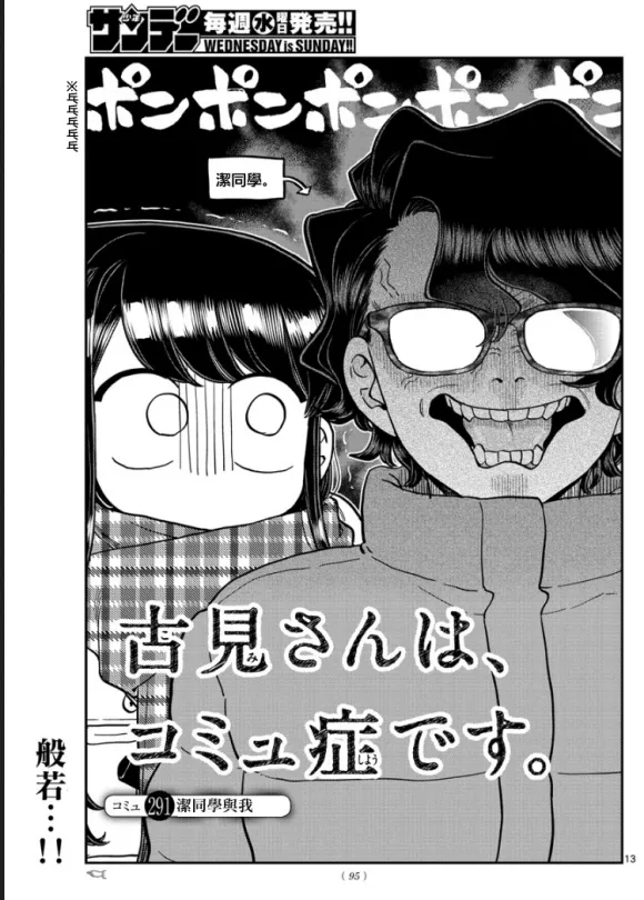 第291话 潔同学与我 第1页