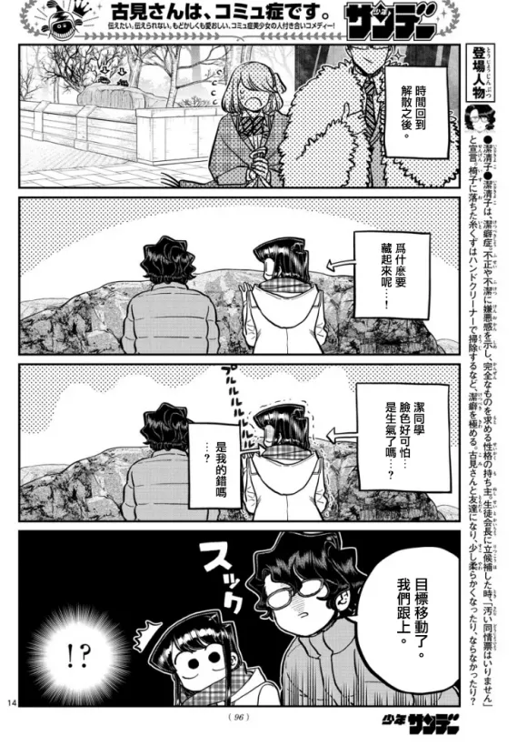 第291话 潔同学与我 第2页