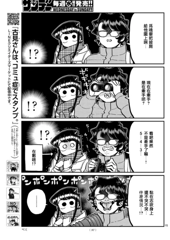 第291话 潔同学与我 第3页