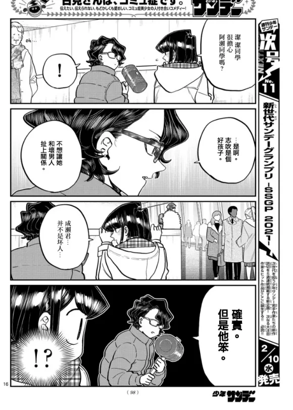 第291话 潔同学与我 第4页