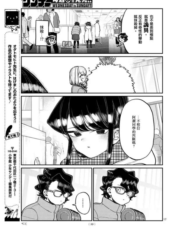 第291话 潔同学与我 第5页