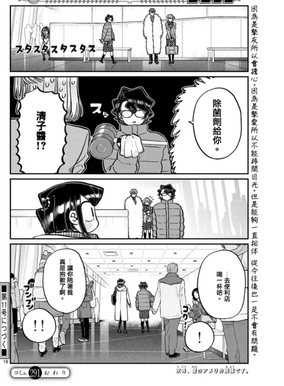 第291话 潔同学与我 第6页