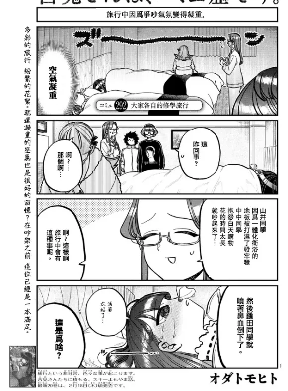 第292话 大家各自的修学旅行 第1页