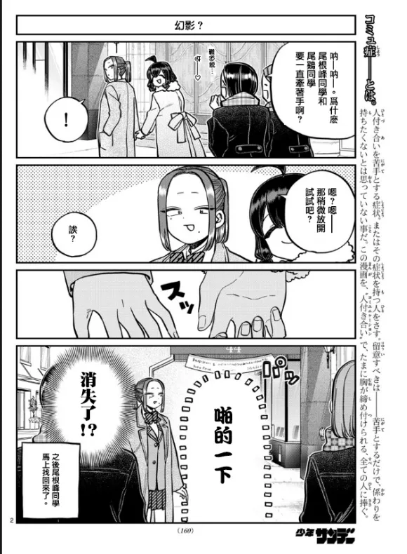 第292话 大家各自的修学旅行 第2页