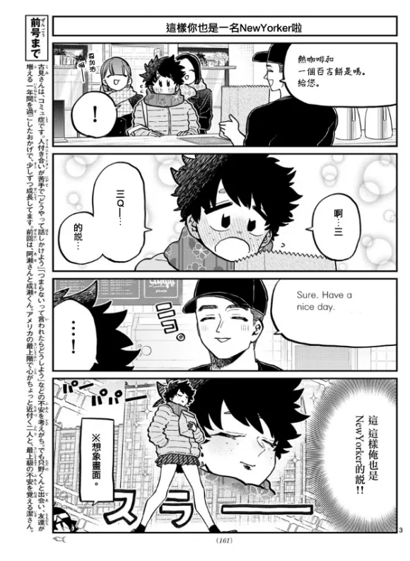 第292话 大家各自的修学旅行 第3页