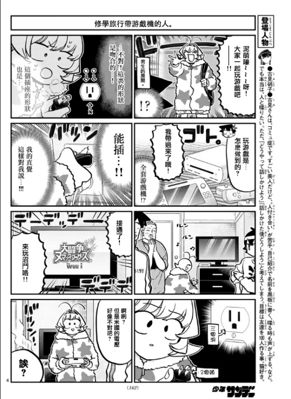 第292话 大家各自的修学旅行 第4页