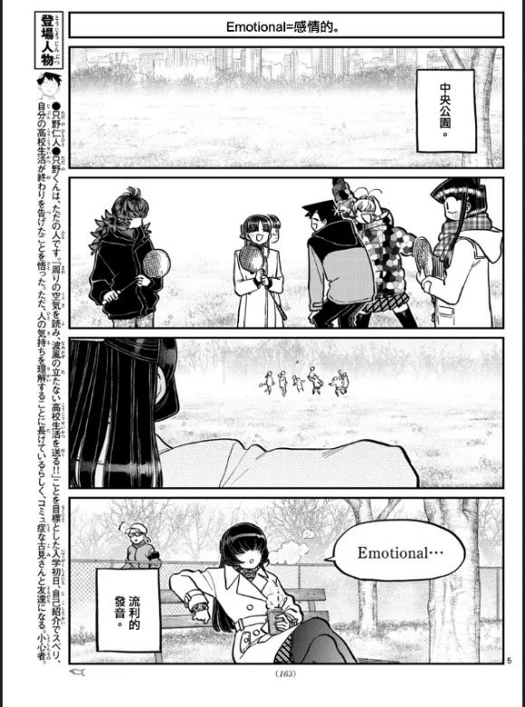 第292话 大家各自的修学旅行 第5页