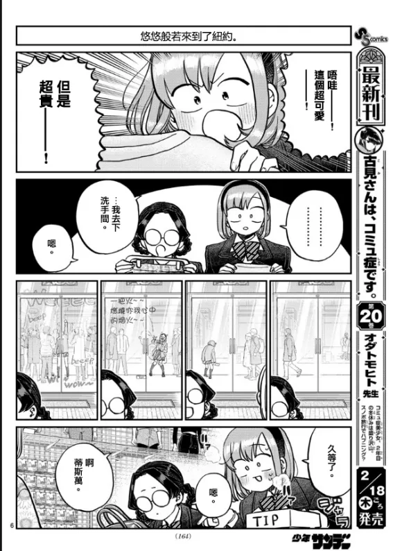第292话 大家各自的修学旅行 第6页