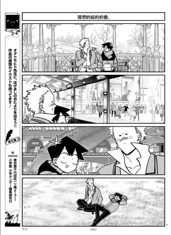 第292话 大家各自的修学旅行 第7页