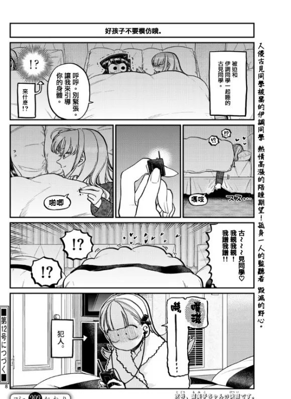 第292话 大家各自的修学旅行 第8页