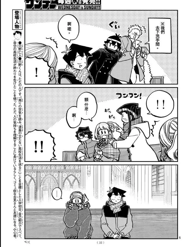 第293话 请看我这边 第5页