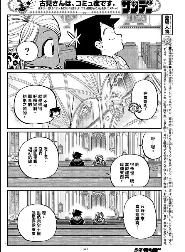 第293话 请看我这边 第6页