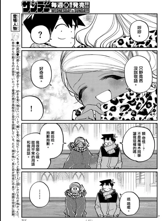 第293话 请看我这边 第7页