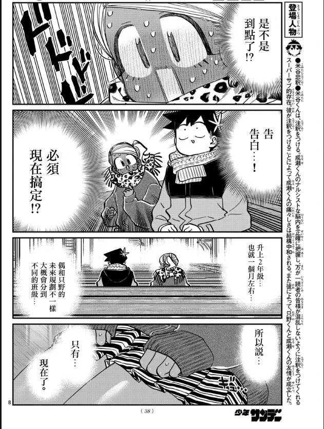 第293话 请看我这边 第8页